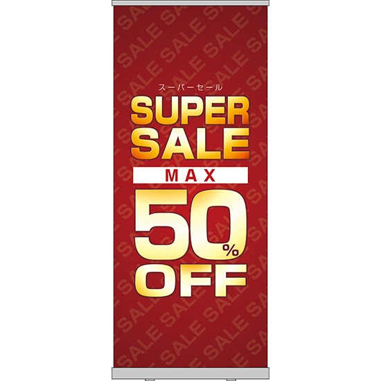 ロールアップ紙看板 SUPER SALE スーパーセール MAX50%OFF RU-55