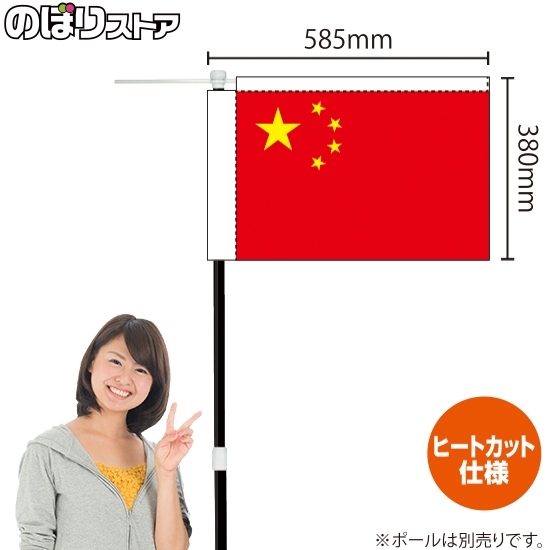 キッチンカーフラッグ 国旗 中国 KCF-0003
