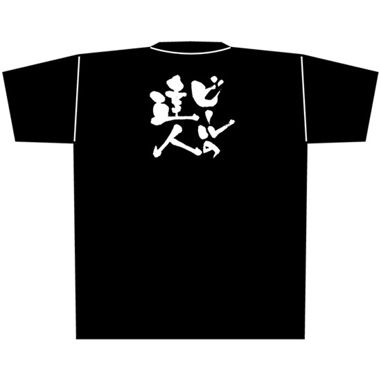 黒Tシャツ XLサイズ ビールの達人 No.8307