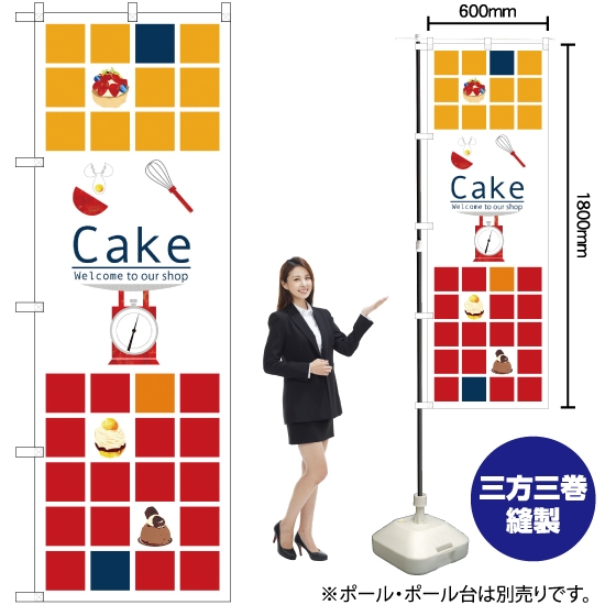 のぼり旗 Cake No.21249
