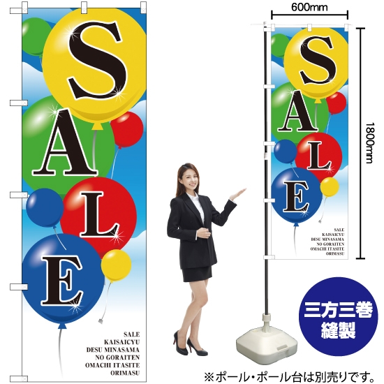 のぼり旗 SALE No.2921