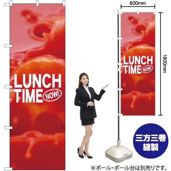 のぼり旗 LUNCH TIME No.7427