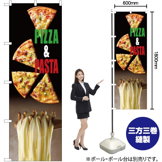 のぼり旗 PIZZA&PASTA No.7467