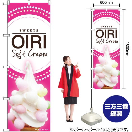 のぼり旗 OIRI Soft pink No.84422