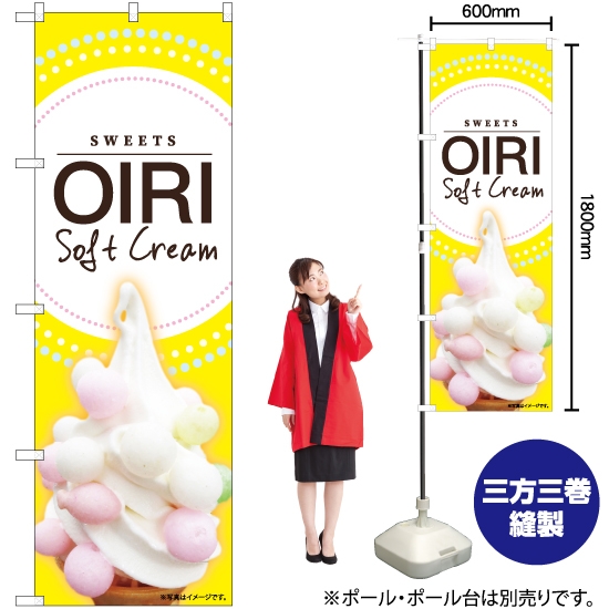 のぼり旗 OIRI Soft yellow No.84424