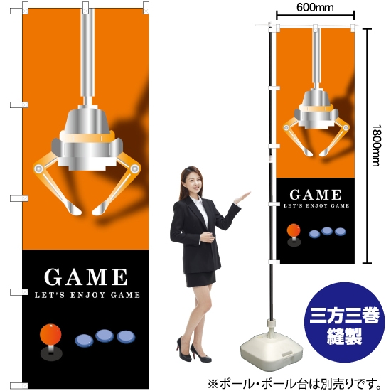 のぼり旗 GAME オレンジ GNB-1712