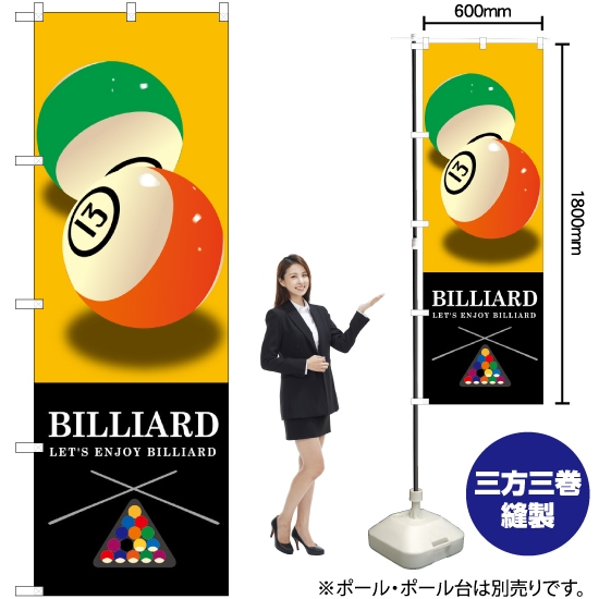 のぼり旗 BILLIARD 黄 GNB-1717