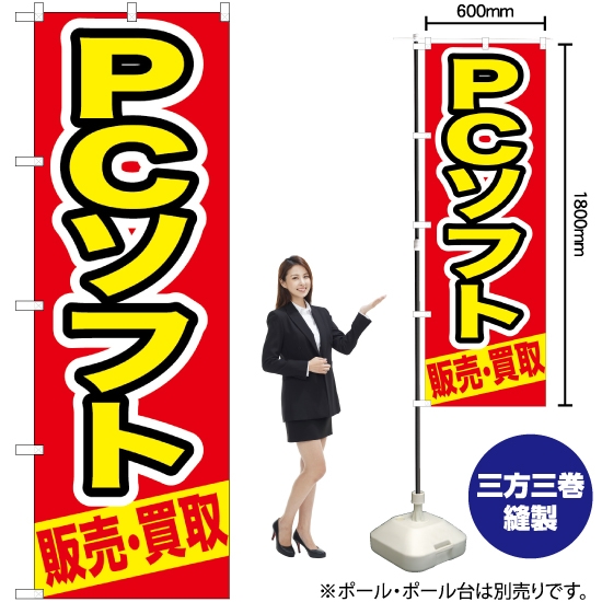 のぼり旗 PCソフト 販売 ・買取 GNB-210