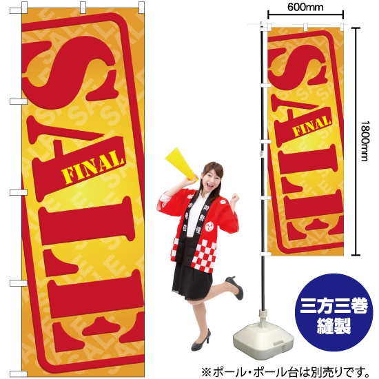 のぼり旗 SALE GNB-2269