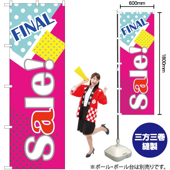 のぼり旗 FINAL Sale GNB-2775