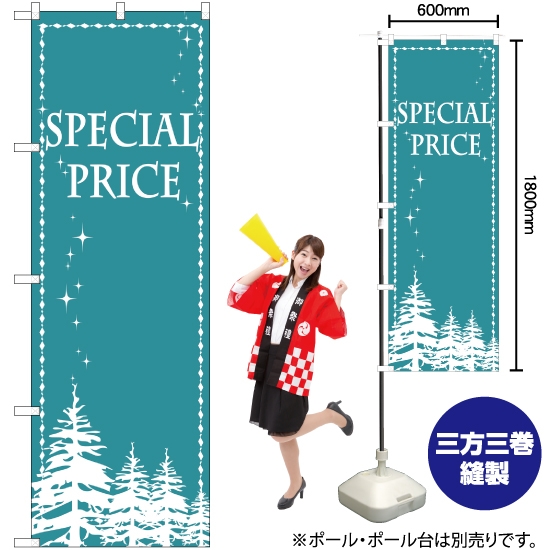 のぼり旗 SPECIAL PRICE 木 GNB-2782