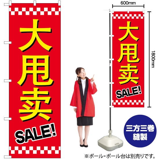 のぼり旗 セール SALE 中国語 GNB-2958