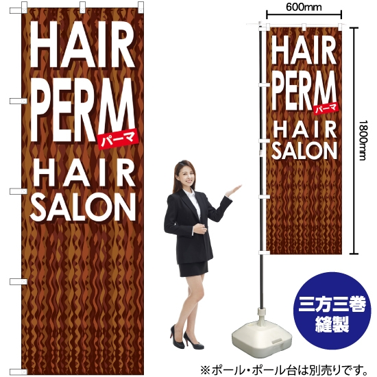 のぼり旗 HAIR PERM GNB-500