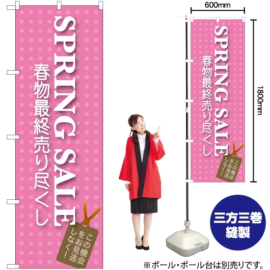 のぼり旗 SPRING SALE GNB-724