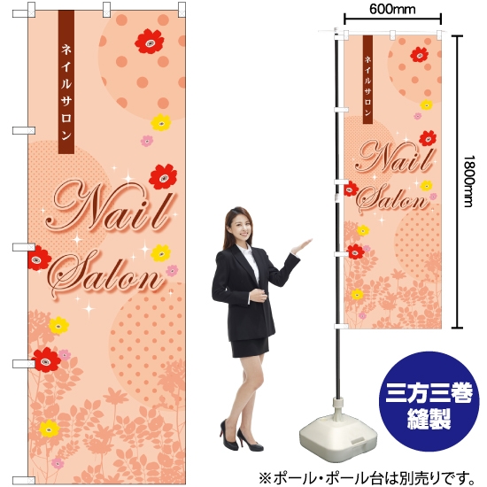 のぼり旗 NailSalon GNB-790