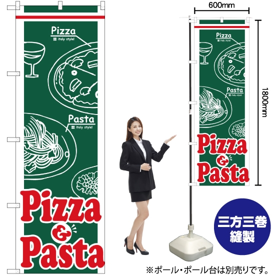 のぼり旗 ピザ・パスタ H-668