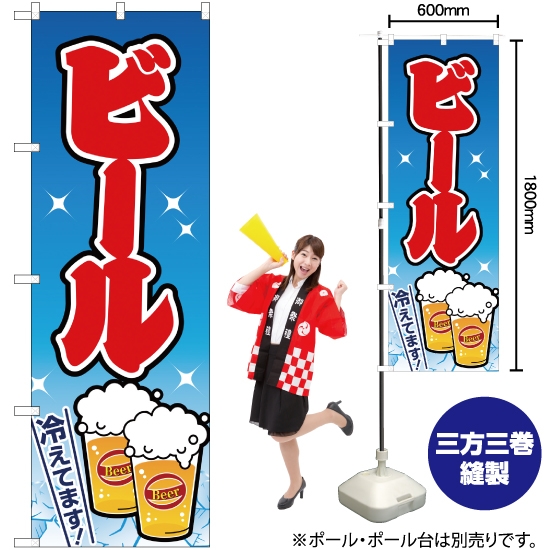 のぼり旗 ビール 水色 JY-158