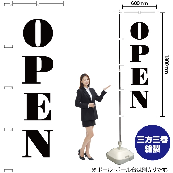 のぼり旗 OPEN (オープン) SKE-253