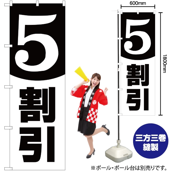 のぼり旗 5割引 SKE-266