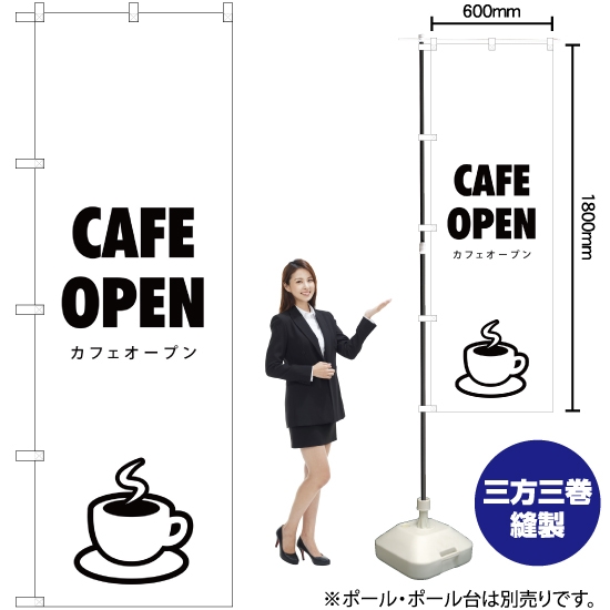 のぼり旗 CAFE OPEN (カフェオープン) SKE-287