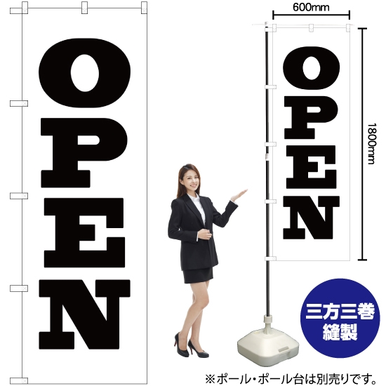 のぼり旗 OPEN (オープン) SKE-58