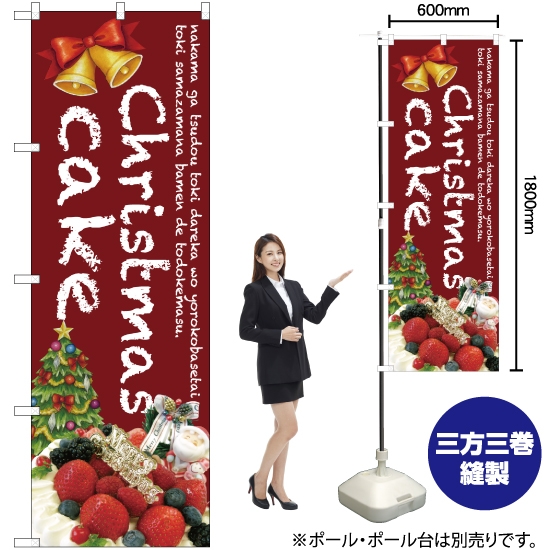 のぼり旗 Christmas cake (赤) SNB-2789