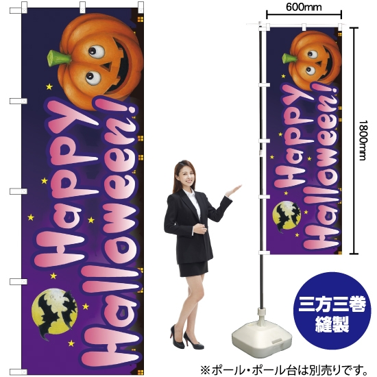 のぼり旗 Happy Halloween SNB-2877
