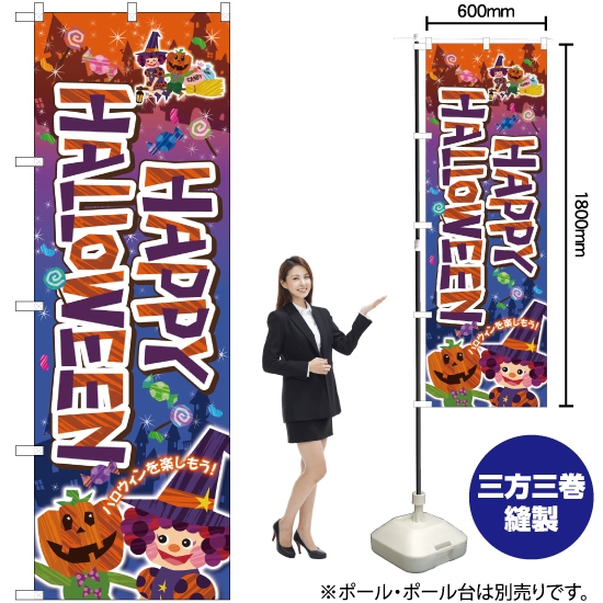 のぼり旗 Happy Halloween (かぼちゃと魔女) SNB-2879