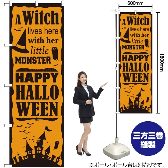 のぼり旗 Happy Halloween (城シルエット) SNB-2880