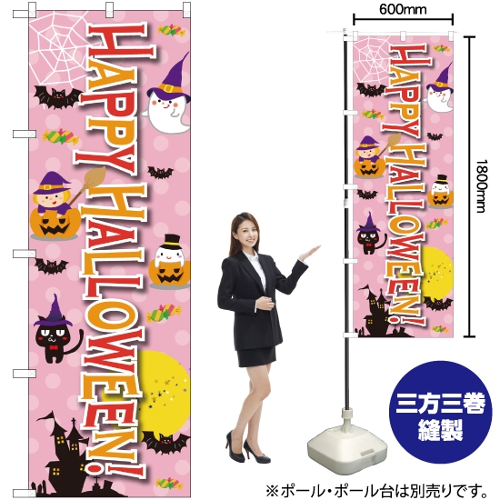 のぼり旗 Happy Halloween (ピンク地イラスト) SNB-2882