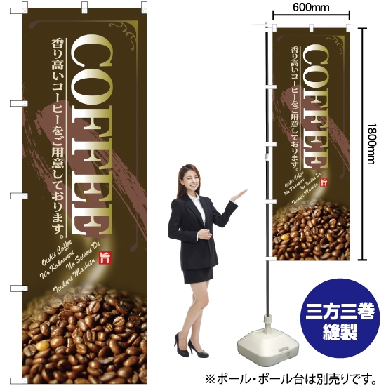 のぼり旗 COFFEE SNB-3070