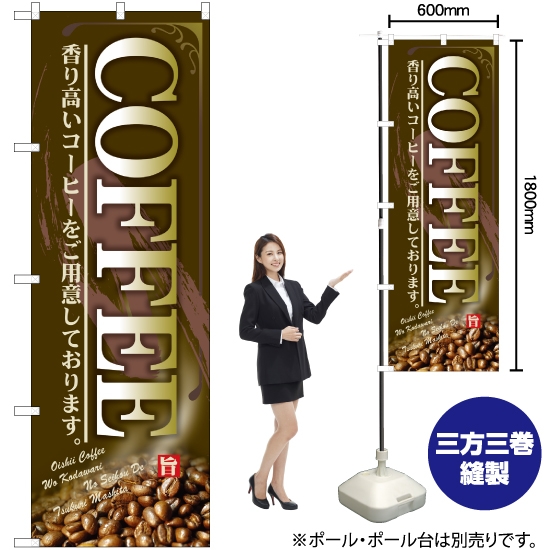 のぼり旗 COFFEE SNB-4441