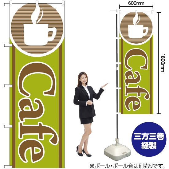 のぼり旗 Cafe YN-1351