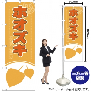 のぼり旗 日本緑十字社 緑十字 のぼり旗 WBGT(注意・警戒・厳重警戒・危険
