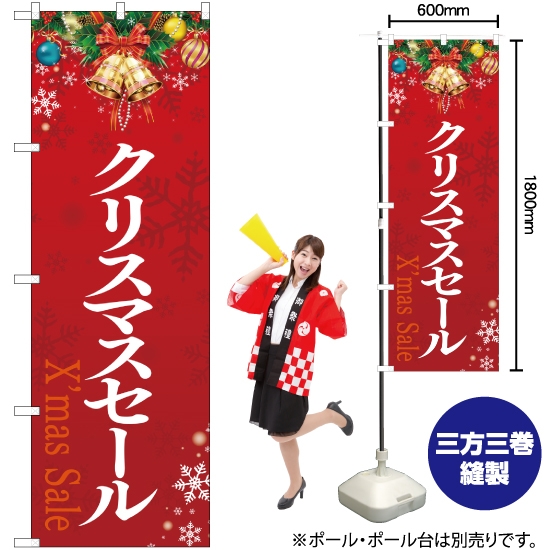 のぼり旗 クリスマスセール YN-2390