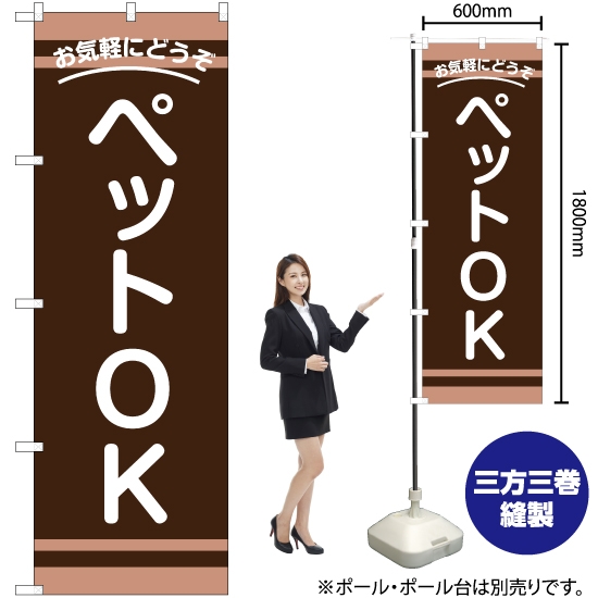 のぼり旗 ペットOK YN-2400