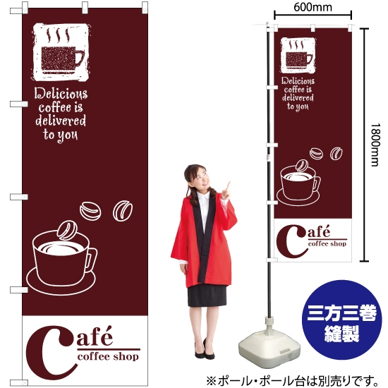 のぼり旗 Cafe coffee shop (カフェ・コーヒーショップ) YN-2494