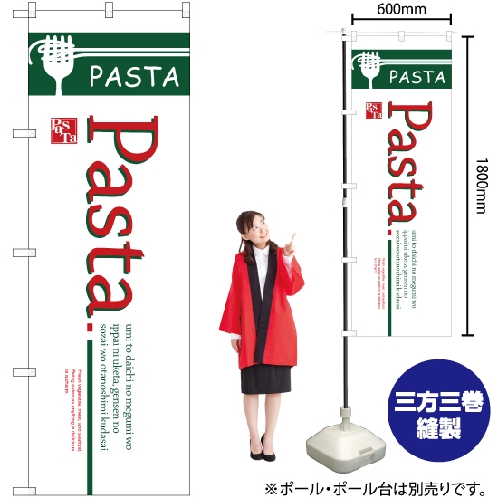 のぼり旗 Pasta (パスタ) YN-2502