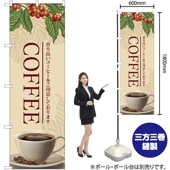のぼり旗 COFFEE YN-4702