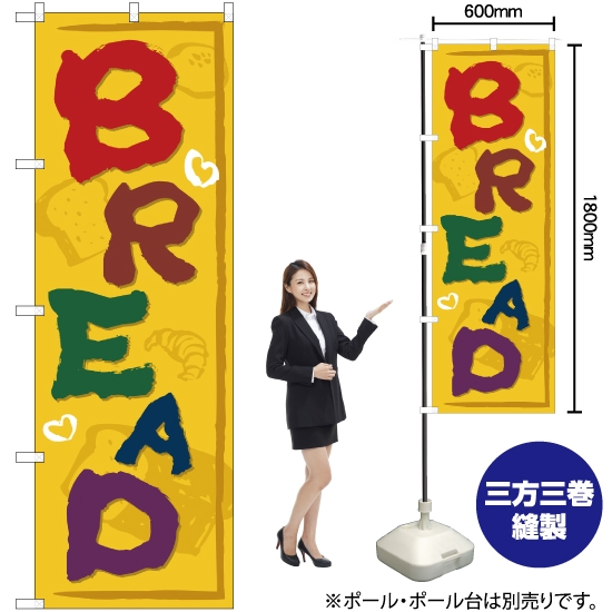 のぼり旗 BREAD YN-475