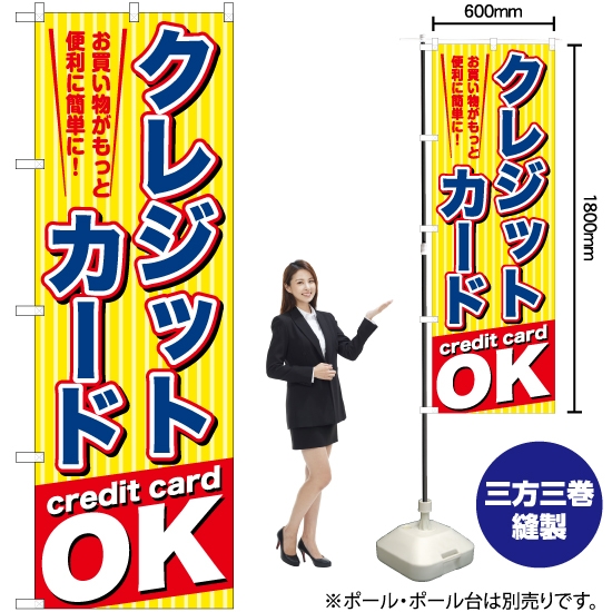 のぼり旗 クレジットカードOK TN-728
