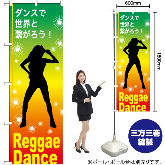 のぼり旗 Reggae Dance (レゲエダンス) TN-827