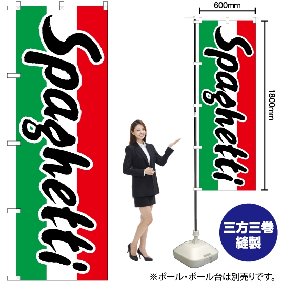 のぼり旗 Spaghetti (スパゲッティ) EN-112