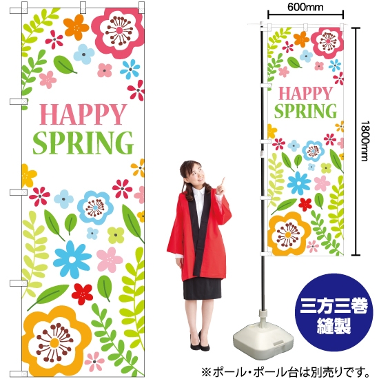 のぼり旗 HAPPY SPRING GNB-3531