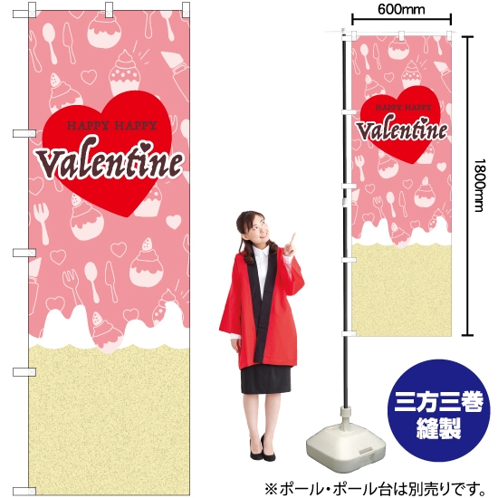 のぼり旗 Valentine ハート ピンク GNB-3526