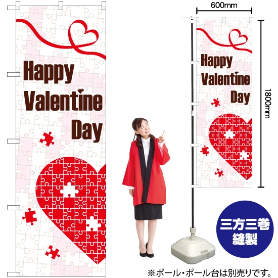 のぼり旗 Valentine Day パズル GNB-3527