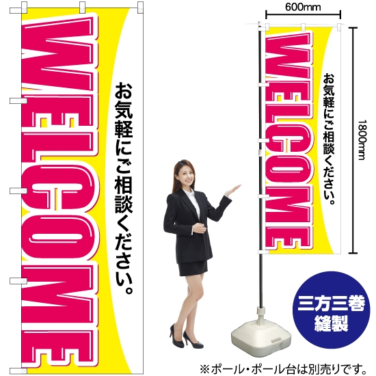 のぼり旗 WELCOME GNB-3251