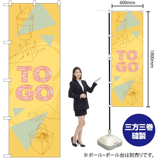 のぼり旗 TOGO (黄) TN-920