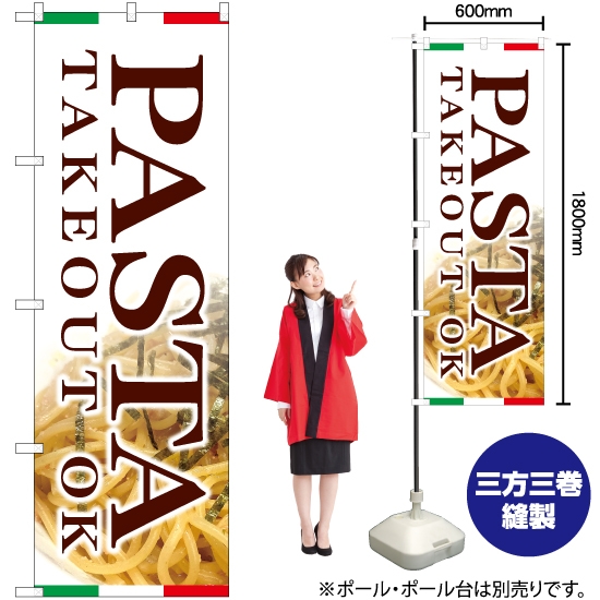のぼり旗 PASTA TAKEOUT OK (パスタ) YN-5971