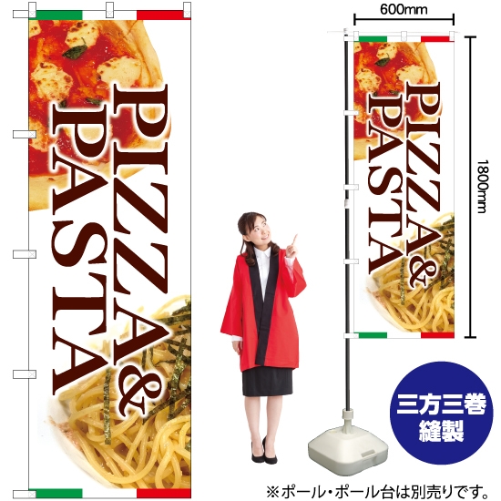 のぼり旗 PIZZA & PASTA (ピザ・パスタ) YN-5972